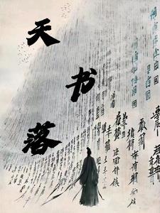 天书奇谈幻影